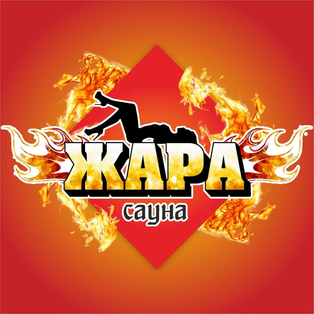 Сауна Жара